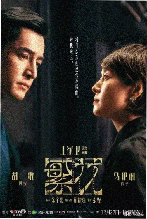 剧集《北纬三十七度》海报