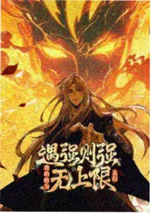 动漫《山海食记》海报