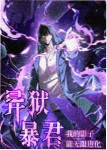 动漫《迷雾观星台》海报